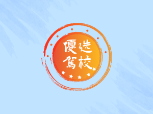 苏州龙泰驾驶培训